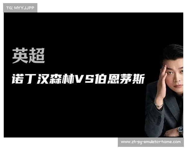 伯恩茅斯与诺丁汉森林的对决,一场英超盛宴 伯恩茅斯与诺丁汉森林的对决,一场英超盛宴